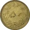 سکه 50 دینار 1320 برنز - MS61 - رضا شاه