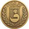 مدال برنز جام تخت جمشید 1352 (با جعبه فابریک) - UNC - محمد رضا شاه