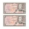 اسکناس 20 ریال (یگانه - مهران) - جفت - UNC63 - محمد رضا شاه
