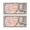 اسکناس 20 ریال (یگانه - مهران) - جفت - UNC63 - محمد رضا شاه