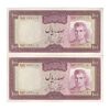 اسکناس 100 ریال (آموزگار - جهانشاهی) - جفت - AU58 - محمد رضا شاه