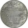 مدال یادبود میلاد امام رضا (ع) 1328 - AU - محمد رضا شاه