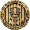 مدال برنز جام تخت جمشید 1352 (با جعبه) - UNC - محمد رضا شاه