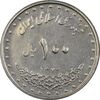 سکه 100 ریال 1372 (صفر کوچک) - AU55 - جمهوری اسلامی