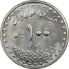 سکه 100 ریال 1372 (صفر بزرگ) - MS63 - جمهوری اسلامی
