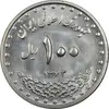 سکه 100 ریال 1373 - MS63 - جمهوری اسلامی