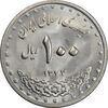 سکه 100 ریال 1374 - MS63 - جمهوری اسلامی