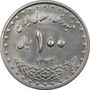 سکه 100 ریال 1374 - AU58 - جمهوری اسلامی