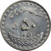 سکه 50 ریال 1381 - MS62 - جمهوری اسلامی