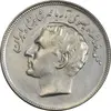 سکه 20 ریال 2535 فائو (گندم) - AU55 - محمد رضا شاه