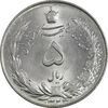 سکه 5 ریال 1323 - MS64 - محمد رضا شاه
