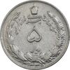 سکه 5 ریال 1339 - VF35 - محمد رضا شاه