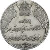 مدال نقره انقلاب سفید 1346 (بدون جعبه) - AU - محمد رضا شاه