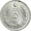 سکه 5 ریال 1312 - MS63 - رضا شاه