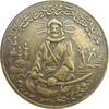 مدال برنز یادبود امام علی (ع) 1337 (متوسط) - VF - محمد رضا شاه