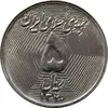 سکه 5 ریال 1370 (نمونه) - MS62 - جمهوری اسلامی