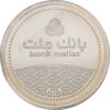 مدال نقره یادبود مشتری برتر بانک ملت 1389 - MS64 - جمهوری اسلامی
