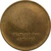 مدال برنز یادبود ارامنه ایران 1344 - MS62 - محمد رضا شاه