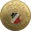 مدال یادبود جام فوتبال آسیایی 1347 - AU - محمدرضا شاه