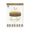 کتاب فرمان کورش بزرگ