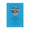 کتاب ایران در زمان ساسانیان