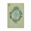 کتاب یاداشت ها و مقالات درباره موزه، ویترین، پنجره، آینه کتاب یاداشت ها و مقالات درباره موزه، ویترین، پنجره، آینه