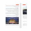 کتاب اولین سفر من به چین