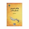 کتاب واژگان کاربردی باستان شناسی