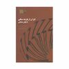کتاب ایران از پارینه سنگی تا پایان ساسانی