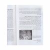 کتاب هنر نقاشی ایران از آغاز تا اسلام