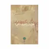 کتاب رنگین نگاره های ایران