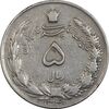 سکه 5 ریال 1341 - VF30 - محمد رضا شاه