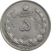 سکه 5 ریال 1344 - VF35 - محمد رضا شاه