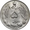 سکه 5 ریال 1348 آریامهر - MS63 - محمد رضا شاه