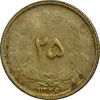 سکه 25 دینار 1326 - MS61 - محمد رضا شاه
