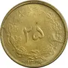 سکه 25 دینار 1326 - AU58 - محمد رضا شاه