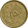 سکه 25 دینار 1327 - مکرر پشت سکه - EF45 - محمد رضا شاه سکه 25 دینار 1327 - مکرر پشت سکه - EF45 - محمد رضا شاه
