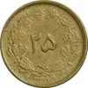 سکه 25 دینار 1327 - مکرر پشت سکه - EF45 - محمد رضا شاه