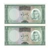 اسکناس 50 ریال (آموزگار - سمیعی) - جفت - UNC62 - محمد رضا شاه اسکناس 50 ریال (آموزگار - سمیعی) - جفت - UNC62 - محمد رضا شاه