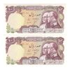 اسکناس 100 ریال پنجاهمین سال - جفت - UNC63 - محمد رضا شاه
