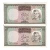اسکناس 20 ریال (آموزگار - سمیعی) - جفت - AU55 - محمد رضا شاه