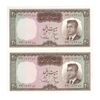 اسکناس 20 ریال (هویدا - سمیعی) - جفت - UNC61 - محمد رضا شاه