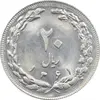 سکه 20 ریال 1361 - MS64 - جمهوری اسلامی