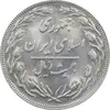 سکه 20 ریال 1361 - MS64 - جمهوری اسلامی