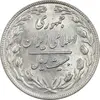 سکه 20 ریال 1361 - MS62 - جمهوری اسلامی