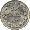 سکه 10 ریال 1361 - تاریخ بزرگ پشت باز - MS61 - جمهوری اسلامی