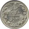 سکه 10 ریال 1361 - تاریخ بزرگ پشت باز - MS61 - جمهوری اسلامی