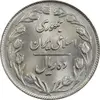 سکه 10 ریال 1361 - تاریخ بزرگ پشت بسته - MS63 - جمهوری اسلامی