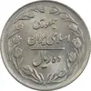 سکه 10 ریال 1361 - تاریخ کوچک پشت بسته - AU58 - جمهوری اسلامی