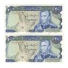 اسکناس 200 ریال میدان شهیاد (انصاری - مهران) - جفت - EF45 - محمد رضا شاه